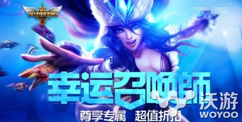 lol幸运召唤师12月活动最新官方网址 海量一折皮肤限时抽 小伙伴 lol lol幸运 lol幸运召唤师 召唤师 幸运召唤师 新闻资讯 第1张 lol幸运召唤师12月活动最新官方网址 海量一折皮肤限时抽 小伙伴 lol lol幸运 lol幸运召唤师 召唤师 幸运召唤师 新闻资讯 第1张