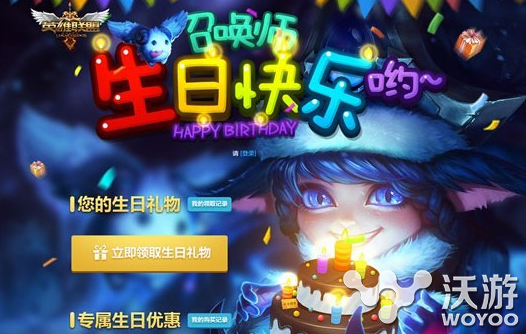lol生日礼物领取了怎么没有 lol生日礼物领取12月活动网址 坏了 小伙伴 lol生日 生日礼物 lol 新闻资讯 第1张 lol生日礼物领取了怎么没有 lol生日礼物领取12月活动网址 坏了 小伙伴 lol生日 生日礼物 lol 新闻资讯 第1张