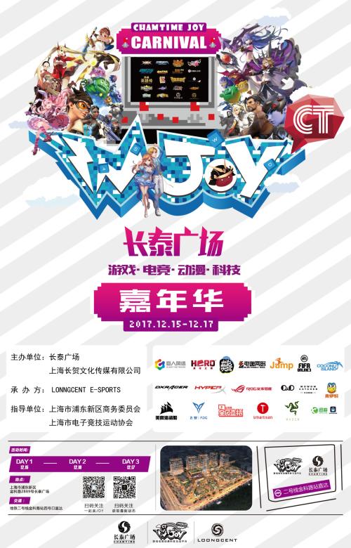 震撼来袭！2017首届ct joy嘉年华！ 熊本 e7 d4 竞技 硬件 5d f8 d5 5e 电竞 新闻资讯  第1张