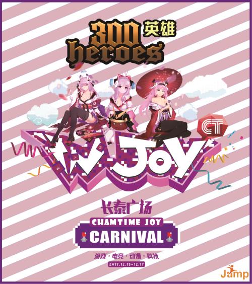 震撼来袭！2017首届ct joy嘉年华！ 熊本 e7 d4 竞技 硬件 5d f8 d5 5e 电竞 新闻资讯  第10张