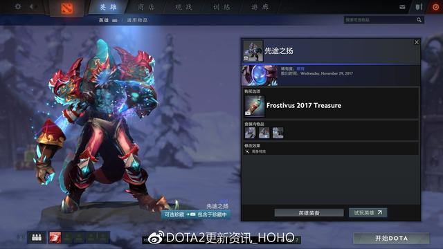 DOTA2 12月15日更新：迎霜节节日珍藏！21个全新套装 5e e66 2d d4 6a a0 4c 入画 珍藏 套装 新闻资讯  第45张