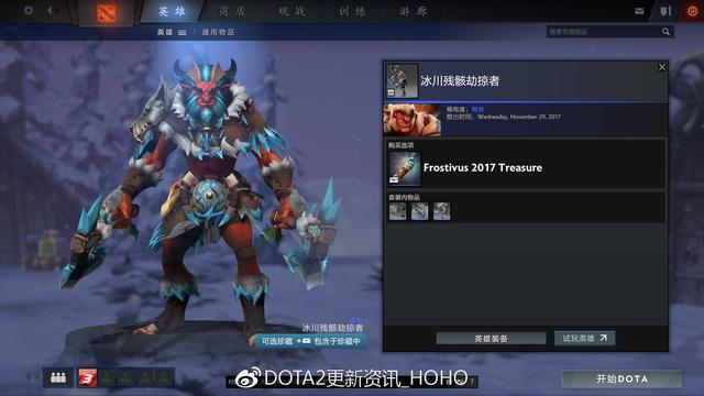 DOTA2 12月15日更新：迎霜节节日珍藏！21个全新套装 5e e66 2d d4 6a a0 4c 入画 珍藏 套装 新闻资讯  第33张