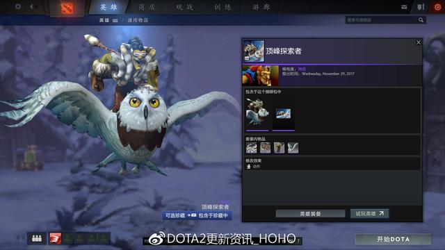 DOTA2 12月15日更新：迎霜节节日珍藏！21个全新套装 5e e66 2d d4 6a a0 4c 入画 珍藏 套装 新闻资讯  第63张