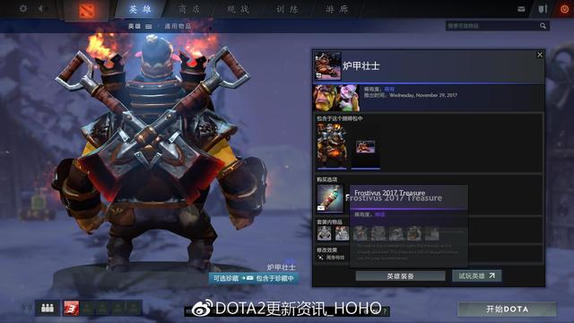 DOTA2 12月15日更新：迎霜节节日珍藏！21个全新套装 5e e66 2d d4 6a a0 4c 入画 珍藏 套装 新闻资讯  第14张