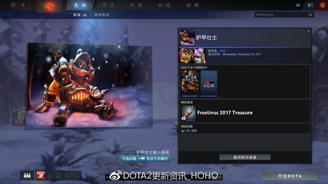 DOTA2 12月15日更新：迎霜节节日珍藏！21个全新套装 5e e66 2d d4 6a a0 4c 入画 珍藏 套装 新闻资讯  第15张