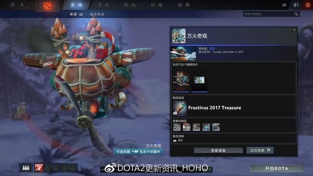 DOTA2 12月15日更新：迎霜节节日珍藏！21个全新套装 5e e66 2d d4 6a a0 4c 入画 珍藏 套装 新闻资讯  第31张