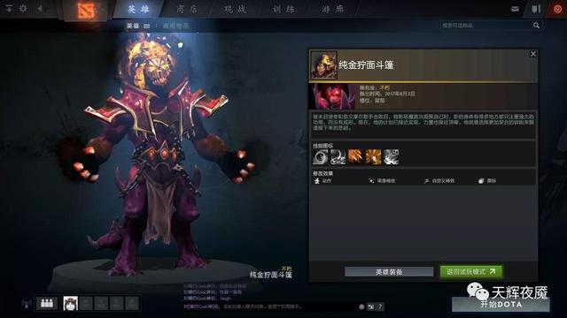 天辉夜魇年终钜献：2017年度DOTA2十大饰品 套装 e3 e7 邀请赛 不朽 a9 珍藏 剁手 3e 饰品 新闻资讯  第18张