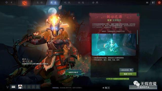 天辉夜魇年终钜献：2017年度DOTA2十大饰品 套装 e3 e7 邀请赛 不朽 a9 珍藏 剁手 3e 饰品 新闻资讯  第29张