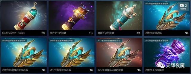 天辉夜魇年终钜献：2017年度DOTA2十大饰品 套装 e3 e7 邀请赛 不朽 a9 珍藏 剁手 3e 饰品 新闻资讯  第2张