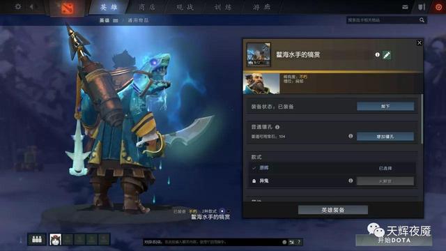 天辉夜魇年终钜献：2017年度DOTA2十大饰品 套装 e3 e7 邀请赛 不朽 a9 珍藏 剁手 3e 饰品 新闻资讯  第21张