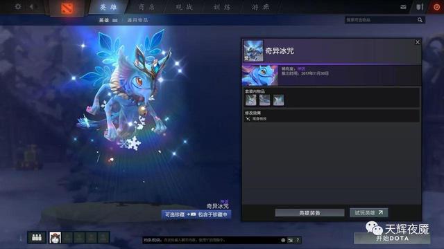 天辉夜魇年终钜献：2017年度DOTA2十大饰品 套装 e3 e7 邀请赛 不朽 a9 珍藏 剁手 3e 饰品 新闻资讯  第9张