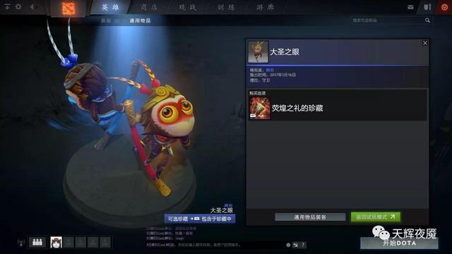 天辉夜魇年终钜献：2017年度DOTA2十大饰品 套装 e3 e7 邀请赛 不朽 a9 珍藏 剁手 3e 饰品 新闻资讯  第7张