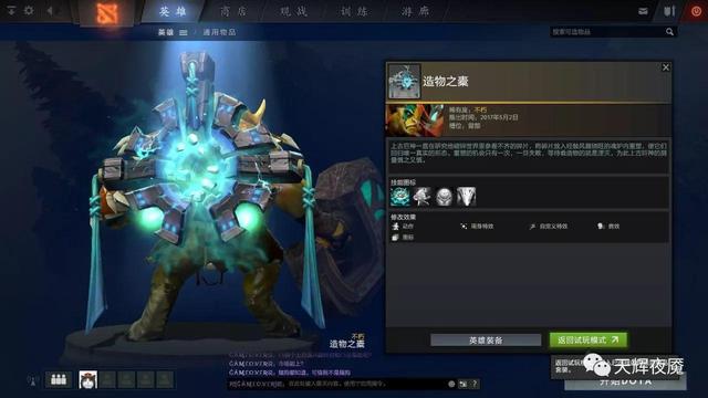 天辉夜魇年终钜献：2017年度DOTA2十大饰品 套装 e3 e7 邀请赛 不朽 a9 珍藏 剁手 3e 饰品 新闻资讯  第12张