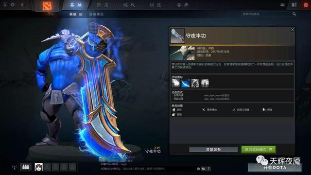天辉夜魇年终钜献：2017年度DOTA2十大饰品 套装 e3 e7 邀请赛 不朽 a9 珍藏 剁手 3e 饰品 新闻资讯  第25张