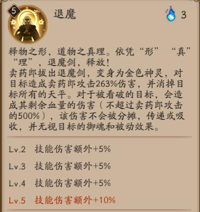 阴阳师SSR卖药郎技能公布：无视椒图和御魂秒杀半血以下敌人 可怕 绝对 b7 低于 行动 椒图 御魂 阴阳师 秒杀 卖药郎 新闻资讯  第5张
