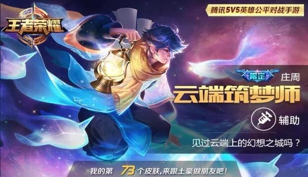 王者荣耀云端筑梦师使用体验：打击稍弱手感欠佳 动态特效无敌！ b7 7f a0 点券 庄周 6a 无敌 王者荣耀 云端 筑梦 新闻资讯  第2张