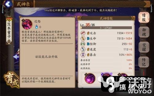 阴阳师茨木童子刷图御魂推荐 茨木童子斗技阵容流派分析 抱歉 暴力 挂机 座敷童子 阎魔 天狗 招财 觉醒 针女 一波流 山兔 镰鼬 阴阳师茨木童子 心眼 晴明 阴阳师 御魂 茨木童子 童子 茨木 新闻资讯  第2张