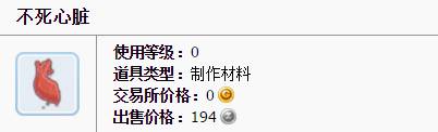 仙境传说RO手游不死心脏哪里好刷 不死心脏高掉落地点 停止 跳动 神秘 罗克 力量 僵尸 吉芬 去哪里 神秘力量 商人 ro手游 仙境传说ro 地点 仙境传说 仙境 新闻资讯  第1张
