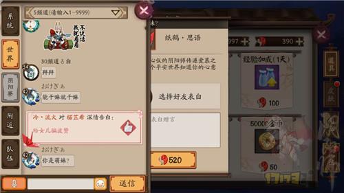 阴阳师情人节纸鹤思语怎么用 购买方式及点赞奖励 像框 表白 狗粮 今晚 金币 神秘 两人 桃花 体力 头像 2月14 符咒 商店 阴阳师 点赞 情人 思语 新闻资讯  第3张