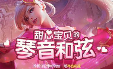 LOL甜心宝贝的琴瑟和弦活动网址 抽奖活动 美味 萌萌 拐杖 魄罗 仍然 停止 原道 面具 游戏客户端 抽奖 神秘 头像 召唤师 lol 永久 甜心 甜心宝贝 道具 新闻资讯  第1张