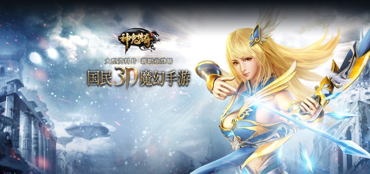 《神鬼传奇》手游全新资料片6月20日公测  新闻资讯  第1张