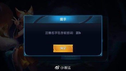 王者荣耀取个名字真难 这些敏感词你遇到了吗  新闻资讯  第2张