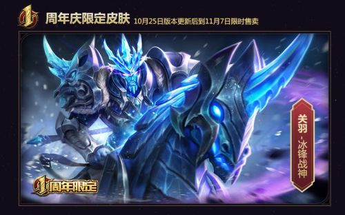 关羽冰封战神什么时候再出 关羽冰封战神皮肤特效赏析 横刀立马 绝版 水晶 水晶猎龙者 猎龙 王者荣耀 周年 冰封 战神 关羽 新闻资讯  第1张