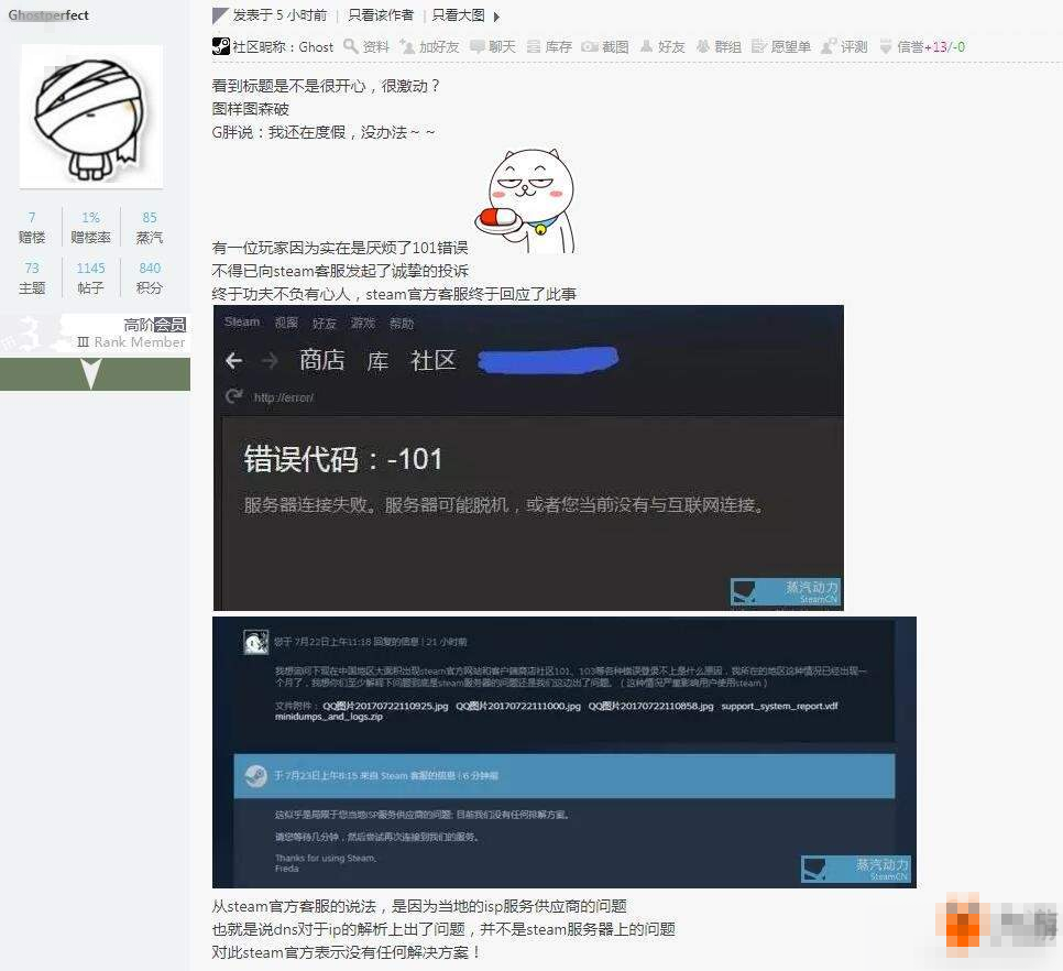 steam错误代码103、101解决方法及注意事项 还需大家自行判断 清除 bea beam 文件 错误代码 事项 hosts 代码 steam 错误 新闻资讯  第4张