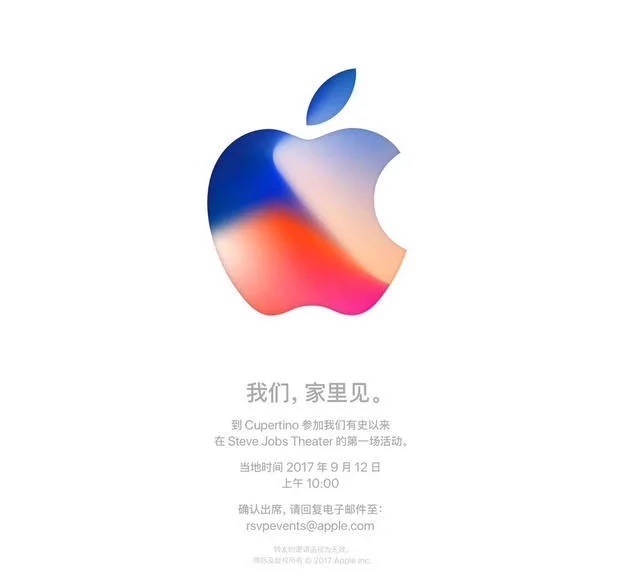 苹果发布会邀请函正式放出：9月12日“家里”见证iPhone 8（图）  新闻资讯  第1张