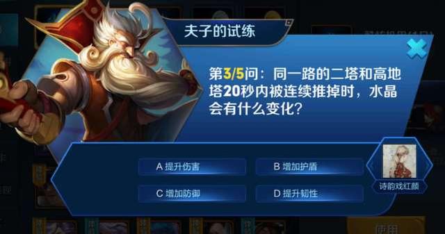 王者荣耀S9新赛季：老夫子的试炼 你答对了几道题？ 五道 去玩 防御塔 防御 夫子的试炼 新赛季 老夫子 试炼 王者荣耀 夫子 新闻资讯  第4张