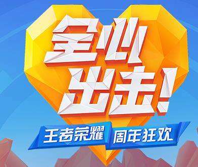 王者荣耀11月8日全服不停机更新公告 正常 亲爱 计划 召唤师 王者荣耀 停机 新闻资讯  第1张