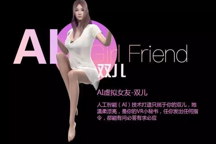 VR女友被批穿着太暴露 单身狗们你们怎么看？ 职场 放大 欲望 擦边球 虚拟女友 轻浮 单身狗 助手 爱奇艺 女友 新闻资讯  第2张