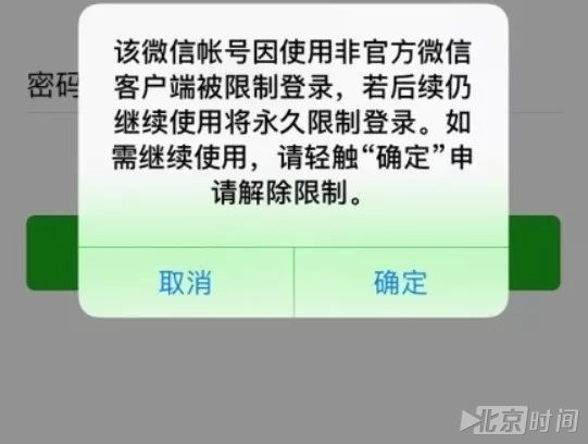 微信官方突然大规模封号 微信官方给出解封方法 微信账号 多开 群控 双开 腾讯 多开软件 第三方软件 微商 微信官方 封号 新闻资讯  第4张