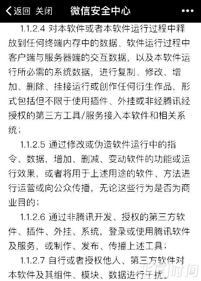 微信官方突然大规模封号 微信官方给出解封方法 微信账号 多开 群控 双开 腾讯 多开软件 第三方软件 微商 微信官方 封号 新闻资讯  第7张