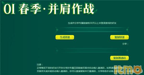 lol春季召唤师归来活动地址 正常 雄风 勇士传说 并肩作战 峡谷 一场游戏 排位 作战 乱斗 大乱斗 英雄联盟 联盟 归来 邀请码 lol 回归 召唤师 礼包 left 新闻资讯  第1张