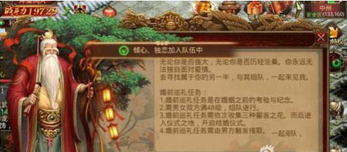 《传奇世界手游》结婚系统介绍攻略 缘分天定 力争 另一半 传奇 传奇世界 传奇世界手游 结婚 新闻资讯  第1张