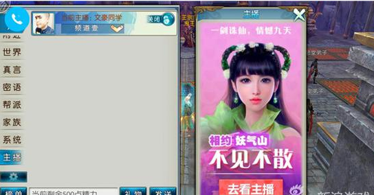 诛仙手游主播系统怎么玩 游戏里面打赏主播 手游网 大玩家 诛仙 诛仙手游 主播 新闻资讯 第1张 诛仙手游主播系统怎么玩 游戏里面打赏主播 手游网 大玩家 诛仙 诛仙手游 主播 新闻资讯 第1张