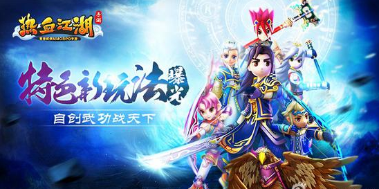 热血江湖手游特色新玩法曝光 自创武功独步天下 大作 动听 独步 发行 方正 独步天下 还原 公测 津津 乐道 龙图 曝光 情怀 武侠 音乐 正版 武功 热血江湖 热血江湖手游 江湖 新闻资讯 第1张 热血江湖手游特色新玩法曝光 自创武功独步天下 大作 动听 独步 发行 方正 独步天下 还原 公测 津津 乐道 龙图 曝光 情怀 武侠 音乐 正版 武功 热血江湖 热血江湖手游 江湖 新闻资讯 第1张