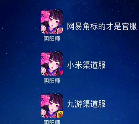 阴阳师官服和渠道服区有什么区别 优劣分析  新闻资讯  第1张
