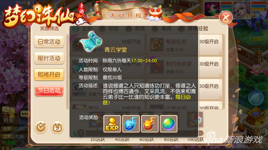 梦幻诛仙手游日常活动介绍 天上掉馅饼  新闻资讯  第1张