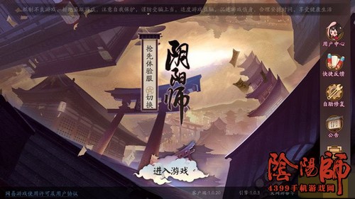 阴阳师官方今夏或推电脑端 ios安卓皆适用  新闻资讯  第1张