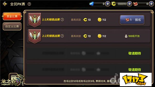 《龙之谷手游》新版全民PK赛即将登陆  新闻资讯  第4张