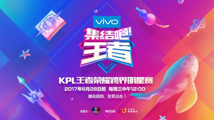 王者荣耀首档跨界明星赛《集结吧！王者》定档6月28日  新闻资讯  第1张