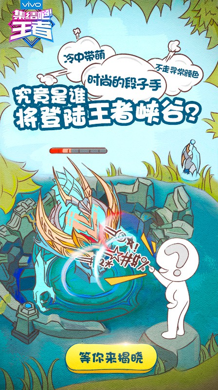 王者荣耀首档跨界明星赛《集结吧！王者》定档6月28日  新闻资讯  第3张