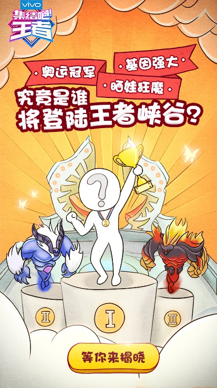 王者荣耀首档跨界明星赛《集结吧！王者》定档6月28日  新闻资讯  第2张