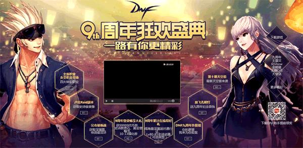 DNF九周年庆 盘点波平民玩家都有那些福利！  新闻资讯  第1张