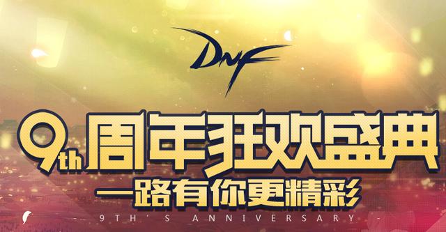 DNF：这是你们口口声声要黄的游戏！全频道爆炸！  新闻资讯  第1张