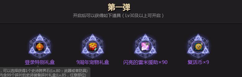 DNF 正确领取所有九周年庆奖励的姿势 教你如何获取奖励！  新闻资讯  第2张