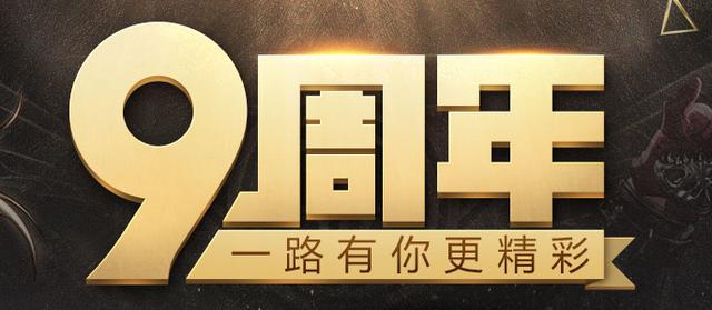 DNF 正确领取所有九周年庆奖励的姿势 教你如何获取奖励！  新闻资讯  第1张