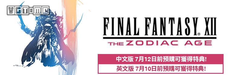 《最终幻想12 黄道纪元》中文数字版以开始预订  新闻资讯  第1张